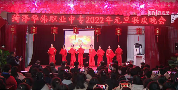 菏泽华伟职业中专2022年元旦联欢晚会