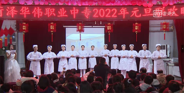 菏泽华伟职业中专2022年元旦联欢晚会