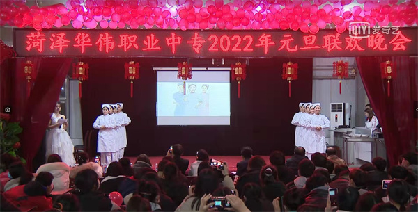 菏泽华伟职业中专2022年元旦联欢晚会
