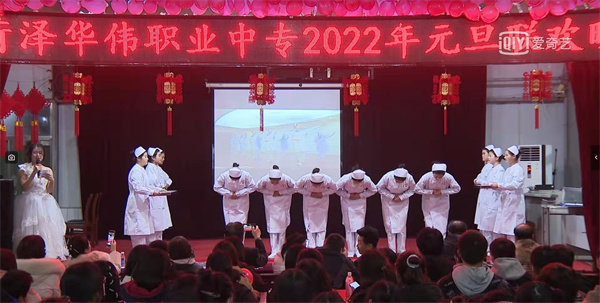 菏泽华伟职业中专2022年元旦联欢晚会