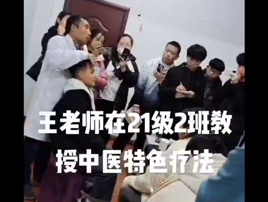 王老师传授中医特色疗法
