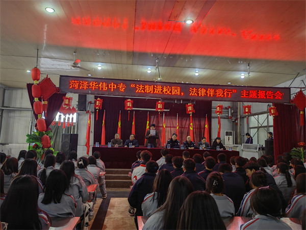 法律主题报告会